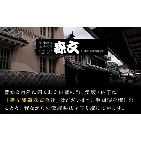 ふるさと納税 創業明治26年 老舗「内子・森文」秘蔵料亭醤油セット 愛媛県内子町