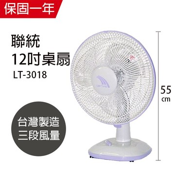 【聯統】MIT台灣製造 12吋桌扇/電風扇LT-3018