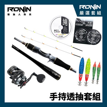 【手持透抽套組】透抽季新手大熱銷！寸真猛抽 一代 Pumping 透抽竿 + 美國品牌 Seaknight 海水船釣小烏龜雙軸捲線器 + RONIN 純系 X8 PE線 #1.0 + RONIN 全方位3+1手持透抽仕掛 + Clic 夜光矽膠顆粒布捲 + CliC顆粒泥棒 M00150
