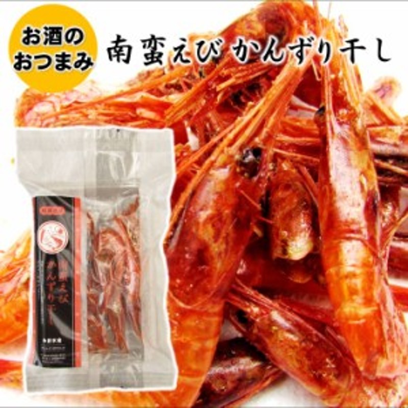 南蛮えびのかんずり干し　ピリ辛　酒の肴　甘エビ　酒のつまみ　お土産　アマエビ　甘辛　20g　LINEショッピング　干しエビ　珍味　おつまみ　甘海老　お酒のおつまみ　ギ