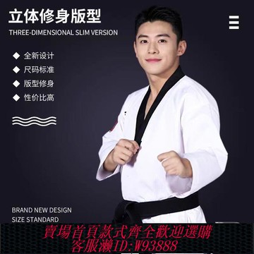 【公司貨 最低價】跆拳道服教練成年男女秋夏裝初學者大學生訓練服成人道服純棉定制