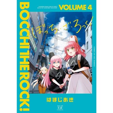 [TP小屋](全新有貨) 日文漫畫 孤獨搖滾 第4卷 ぼっち・ざ・ろっく! VOLUME 4 9784832273887