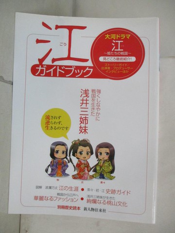 【書寶二手書T4／歷史_R9N】江??????_日文