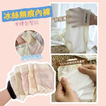 台灣現貨⚡️裸感無痕冰絲內褲✨透氣涼感❄️ 高彈力絲滑 輕薄無痕 速乾中腰包臀