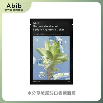 ｜SEOULÉ 韓國香氛｜【Abib】水分草玻尿酸口香糖面膜 / 單片 - 台灣官方授權店