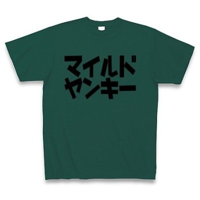 ヤンキーtシャツの通販 407件の検索結果 Lineショッピング