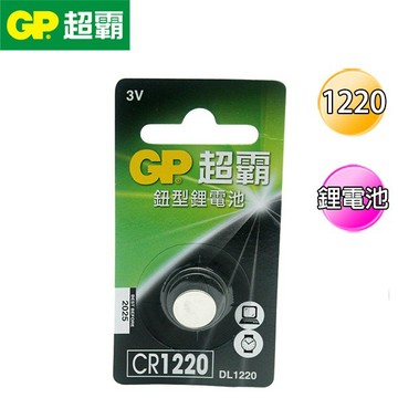 超霸GP CR1220 鋰電池 水銀電池 1入 適用手錶、相機、計算機 鈕扣電池