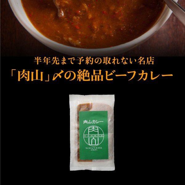 カレー　「肉山」〆の絶品ビーフカレー　レトルトカレー　肉山　吉祥寺　肉山カレー