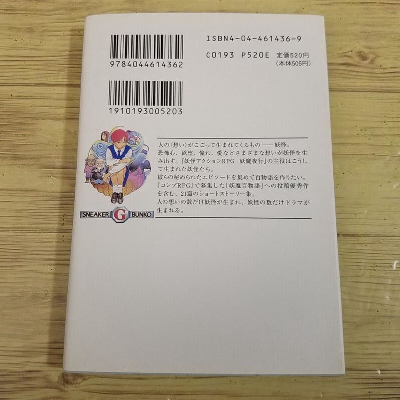 妖魔夜行17冊　百鬼夜翔　妖魔百物語 妖魔夜行17冊 百鬼夜翔 妖魔百物語 妖魔夜行17冊百鬼夜翔妖魔百物語