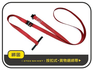 綁固 bon strap1.5米快速捆綁帶 雜物收納固定帶 外箱綑綁帶 行李綑綁帶 有發票