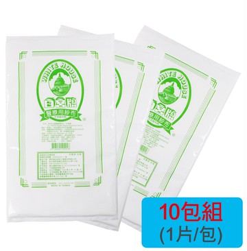 【醫康生活家】白宮純棉紗布 (90cmX90cm)     ►►✪✪10包組✪✪