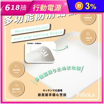 【FaSoLa】食品用PP多功能防滑砧板