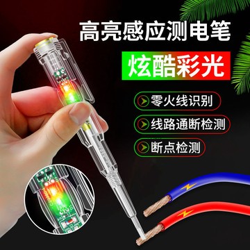 【台灣出貨】高亮感應電筆 測電筆 電工專用 驗電筆 全自動檢測 通斷測試 家用電工 五金配件