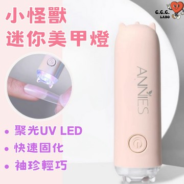 𝗖𝗖𝗖 𝗟𝗔𝗕𝗢✨安全插電型 迷你小怪獸 美甲燈 光療燈 手持美甲燈 光療燈 固態膠 uv燈 uv膠 穿戴甲 手工穿戴甲