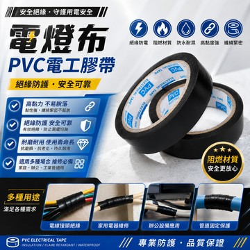 電膠布 電燈布 電工膠帶 電工膠布 PVC電氣絕緣膠帶 阻燃膠帶