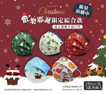 現貨『成人-耶誕綜合款』水舞醫用口罩 成人口罩 10入/盒(五款各2片)