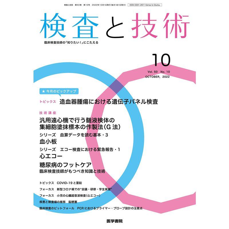 一人でも困らない!検査当直イエローページ 2015年 10月号 - 雑誌