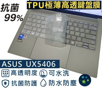 【Ezstick】ASUS Zenbook 14 UX5406 UX5406SA TPU鍵盤膜｜奈米銀抗菌｜防水可水洗