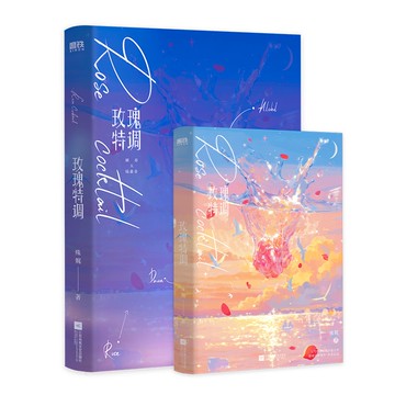 【博雅堂】絕版 玫瑰特調 100%正品 浪漫暖心 殊娓 著