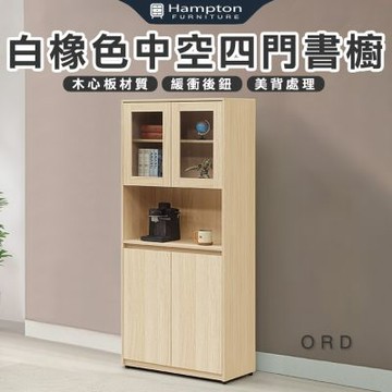 【Hampton 漢汀堡】娜朵白橡色中空四門書櫥(書櫥/書櫃/櫃子/置物櫃/收納櫃/櫃類)