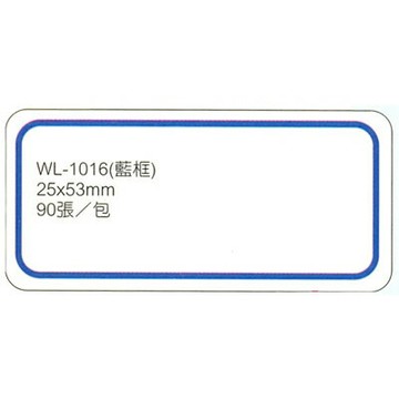 【文具通】華麗牌標籤WL-1016 25x53mm藍框90ps M7010024【APP滿額下單4%點數(單一帳號最高1000點)】7/31止