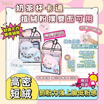 『台灣發貨🚀』卡通天鵝絨粉撲 蜜粉粉撲  雙面可用 不吃粉 高密短絨粉撲抓粉力強