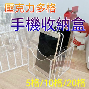 【台灣出貨】  手機收納盒 手機收納 壓克力手機存放盒 存放收納盒 桌面放置架 卡片盒 會議收納盒 透明  現貨