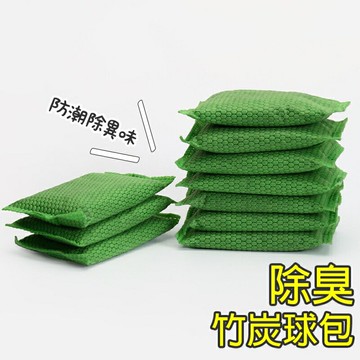 除臭竹炭球包【H027】台灣出貨 居家  空氣 淨化 竹炭包 活性炭 球型炭 清新 除濕 除溼 消臭 防潮 除異味