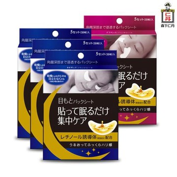 森下仁丹｜整晚貼 眼膜3盒+微笑無痕膜1盒(5對/盒)