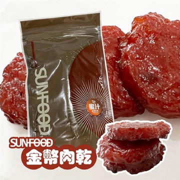 【太禓食品】時尚包金幣肉乾120g/2包組_廠商直送