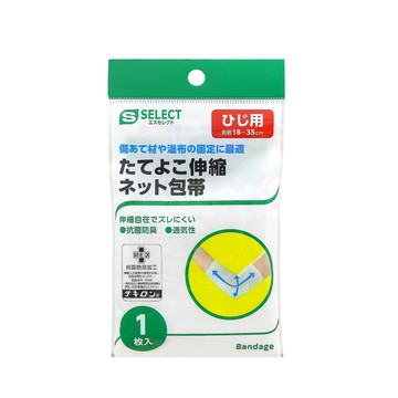 【S SELECT】泰德優克／日製彈性網狀繃帶(未滅菌)／手肘用（1入）