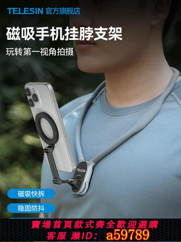 【廠家直銷 可打統編】Telesin Taixun磁掛頸手機座第一人稱視角固定胸部射擊釣魚運動防抖設備直播Vlog攝影攝影騎行懶人神器