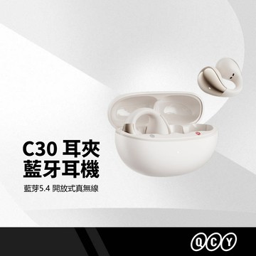 QCY Crossky C30 開放式藍牙耳機 真無線耳夾式耳機 不入耳TWS 藍牙5.4 運動耳機ENC通話 長效續航