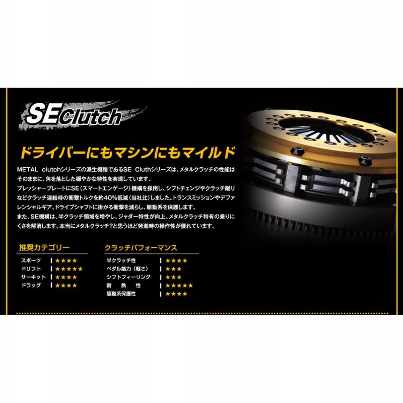 ORC S660 JW5 SE機構付き メタルクラッチシングル ORC-150D-HD1011-SE