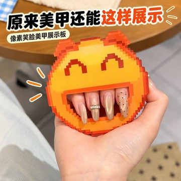 新上架👉像素笑臉亞克力美甲展示板穿戴甲拍照道具美甲店作品陳列擺件裝飾交換禮物 送朋友禮物