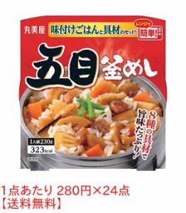 ★まとめ買い★　丸美屋　五目釜めし味付けごはん付 230G　×24個