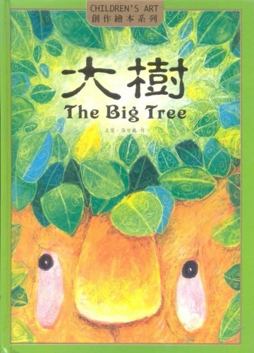 大樹[二手書_良好]
