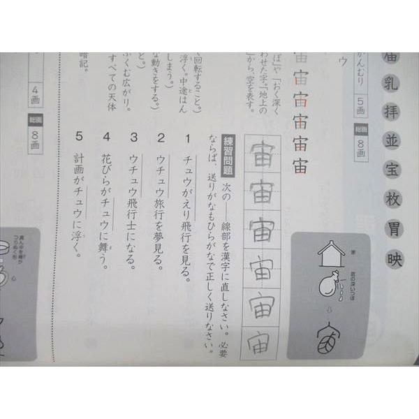 UP84-093 四谷大塚 小5 小学5年 予習シリーズ 漢字とことば 上041128-9 下140628-9 計2冊 13S2B