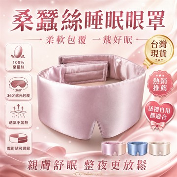 免運費🏅眼罩睡眠 眼罩遮光 眼罩 雙面眼罩 真絲睡眠眼罩 眼罩睡眠專用 親膚透氣 眼罩 睡覺眼罩 睡眠眼罩 旅行眼罩