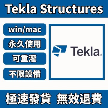 可重灌 | Tekla Structures 2024/2021 建築建模  建築材料建模 建築結構 材料設計 永久