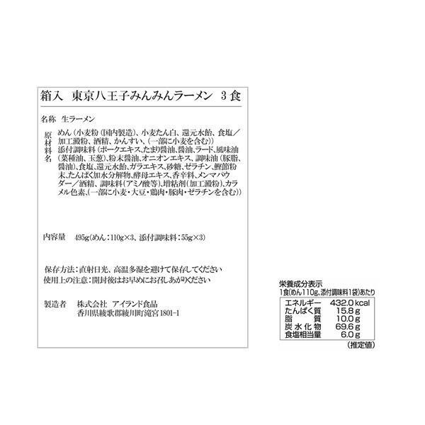 銘店シリーズ 箱入 東京・八王子 みんみんラーメン 3人前 20箱