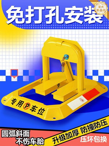 【防撞防佔】車位鎖 地鎖 停車樁 車庫鎖 車位地鎖 加厚防撞 免打孔安裝 遙控升降 汽車車庫防佔用 家用商用通用