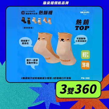【foota】專利除臭 汪喵星球｜腳霸 臺灣製造 社頭襪廠 襪子 運動襪  精梳棉 nunaber｜PN-368
