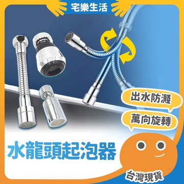 【😉快速出貨 雙出水模式】水龍頭起泡器 360度水龍頭 省水器 省水水龍頭 防濺噴頭 節水器 萬向水龍頭 水龍頭花灑