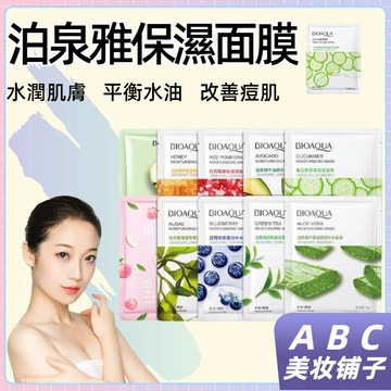 台灣出貨 泊泉雅黃瓜積雪草保濕麵膜 水潤保濕 滋潤蘆薈精華護膚品 補水保濕 滋潤肌膚  凈顔煥膚 痘肌鎖水滋潤平衡水油清