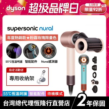 Dyson Supersoni HD16全新智能溫控吹風機粉霧玫瑰 適用寵物吹毛 張員瑛同款【女王節首降免萬元】