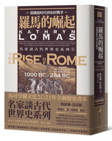 羅馬的崛起：從鐵器時代到布匿戰爭【城邦讀書花園】