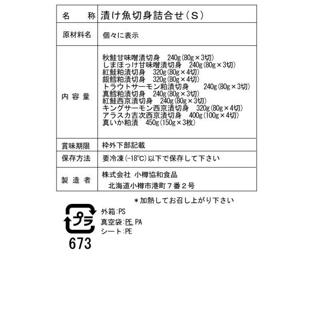 漬け魚切身詰合せ C   (粕漬け、西京漬け、甘味噌漬け) 34枚 詰め合わせ（新鮮な海の幸を「粕漬け」、「西京漬け」、「甘味噌漬け」の三通りの漬け込