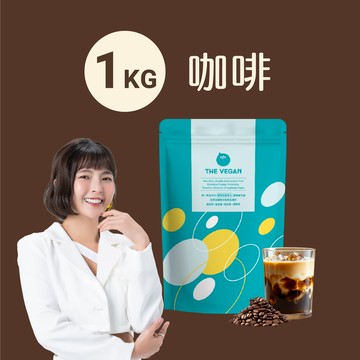 【樂維根】經典植物優蛋白 - 咖啡 (1kg)