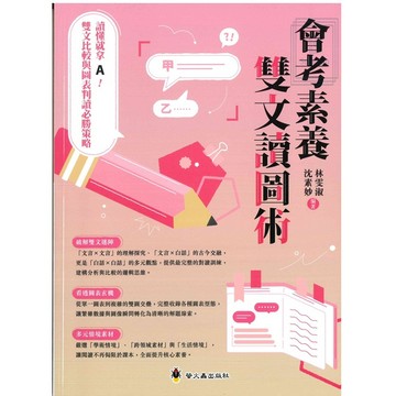 《螢火蟲出版》國中_會考素養雙文讀圖術🥇速配購🥇